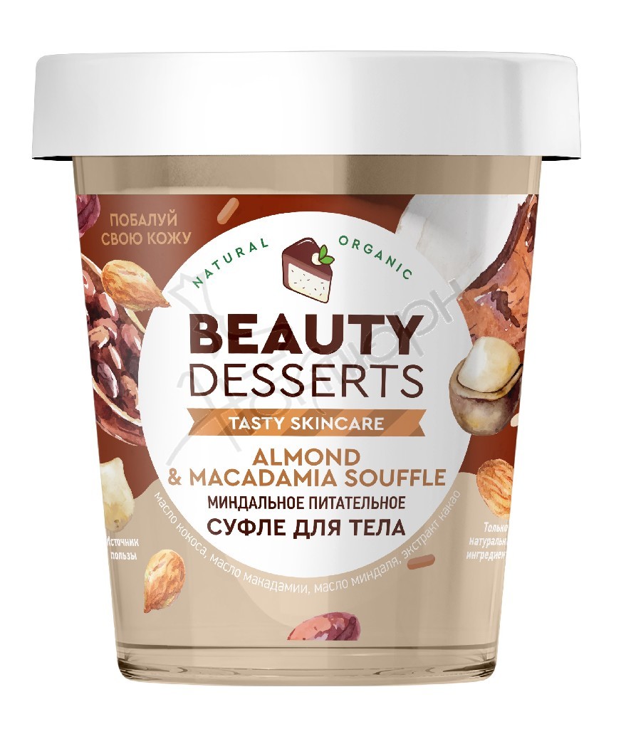 beauty desserts суфле для тела миндальное питательное 230мл -  интернет-магазин Ноктюрн